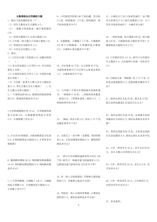 分数乘除法应用题练习题