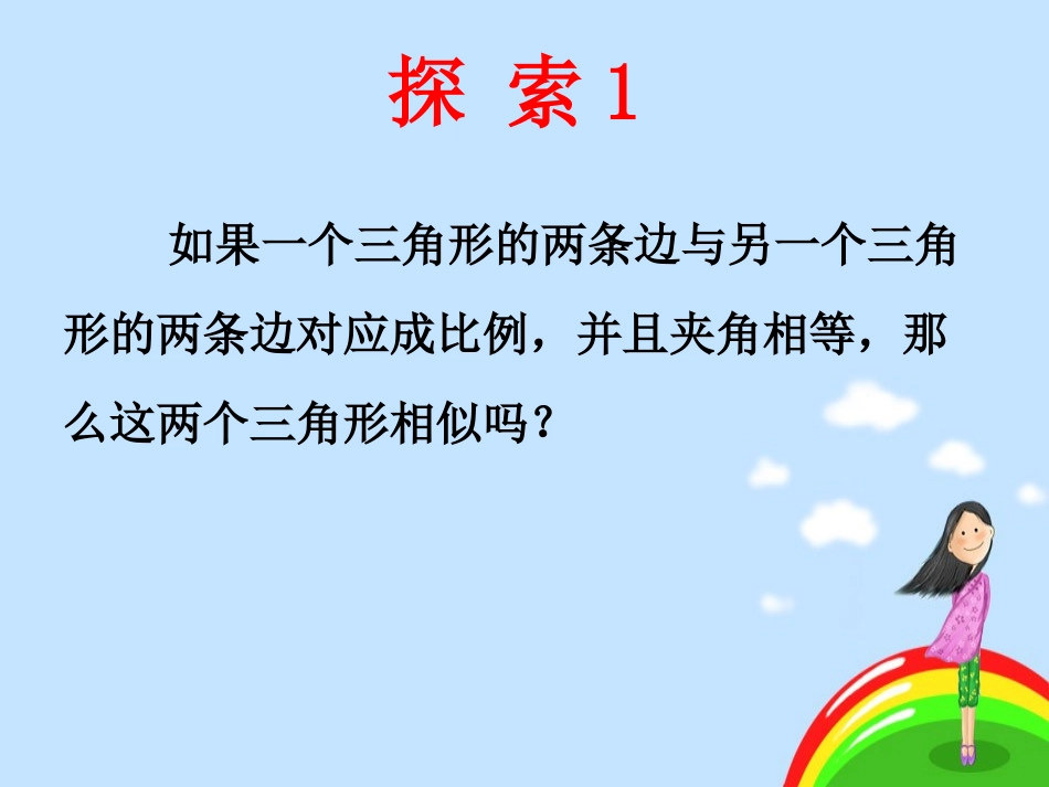 相似三角形的判定2]_第3页