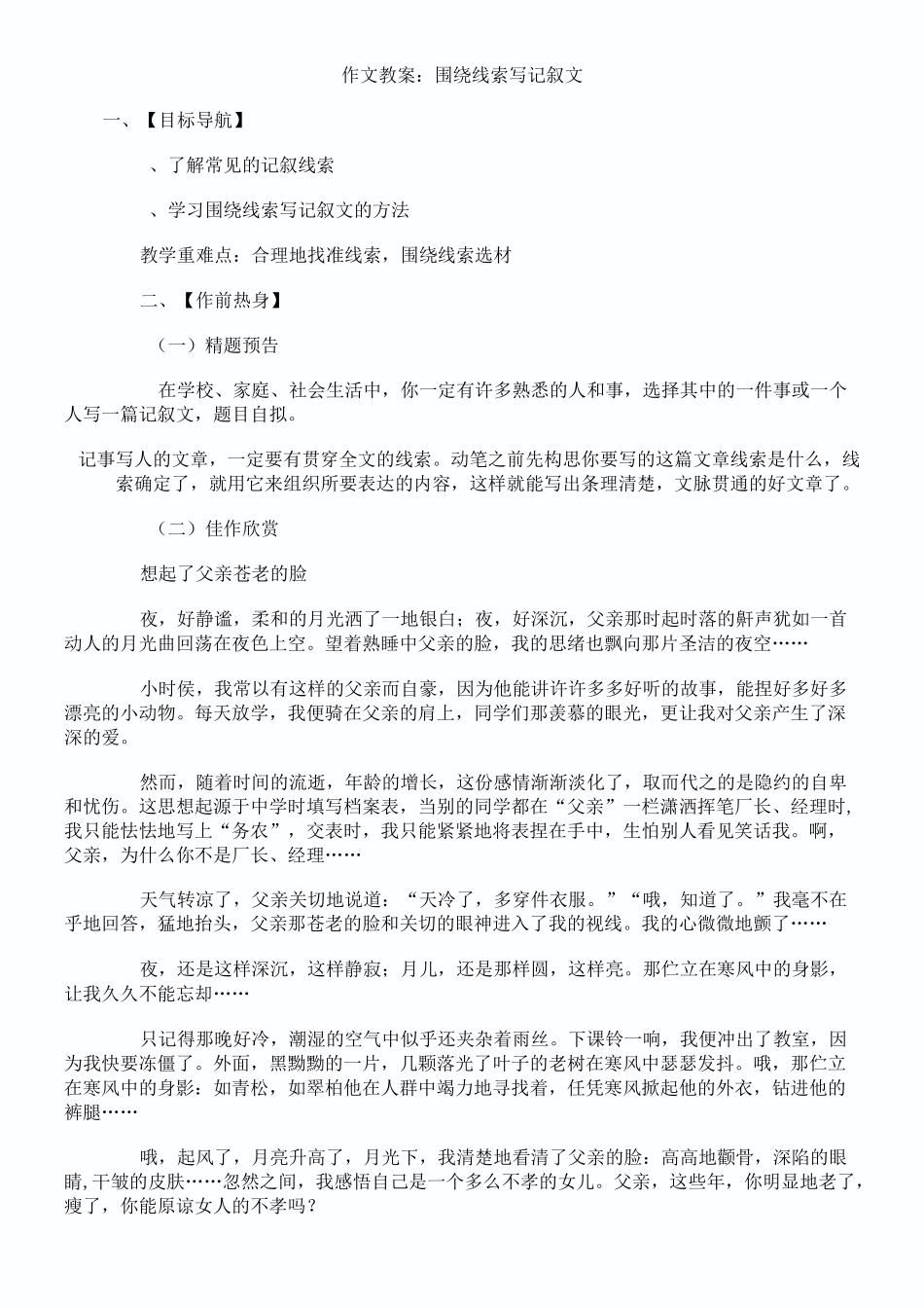 作文教案 围绕线索叙事_第1页