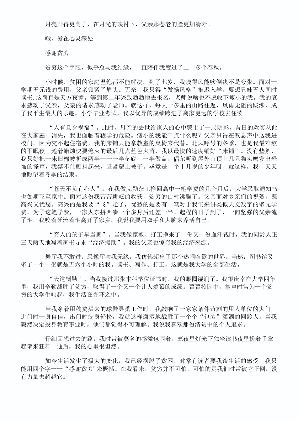 作文教案 围绕线索叙事_第2页