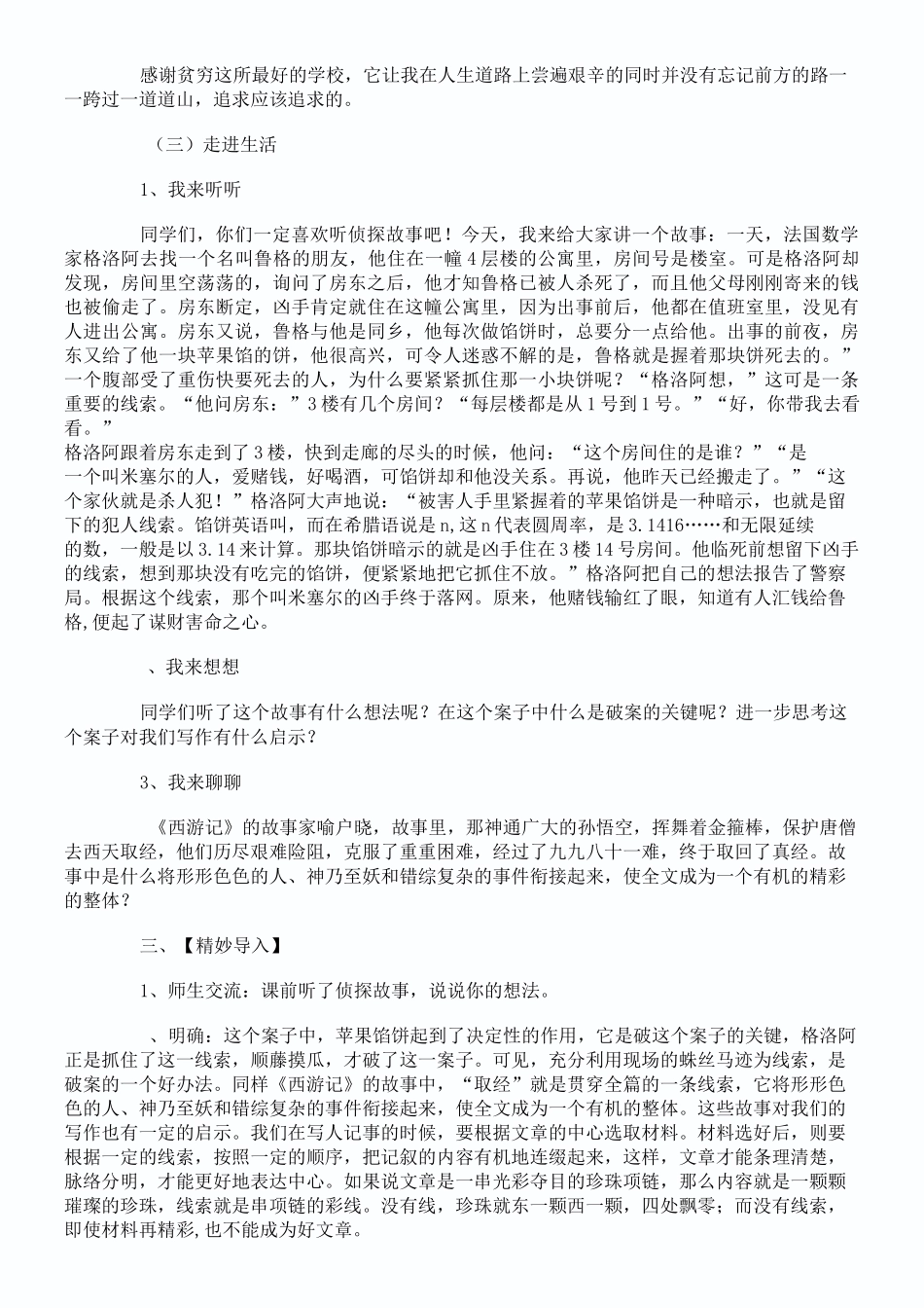 作文教案 围绕线索叙事_第3页