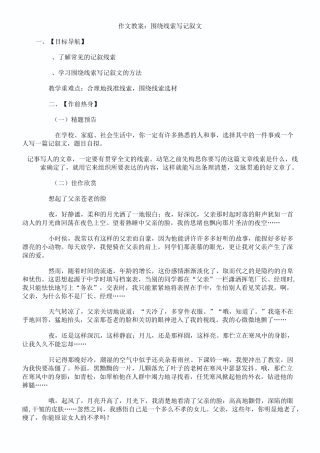 作文教案 围绕线索叙事