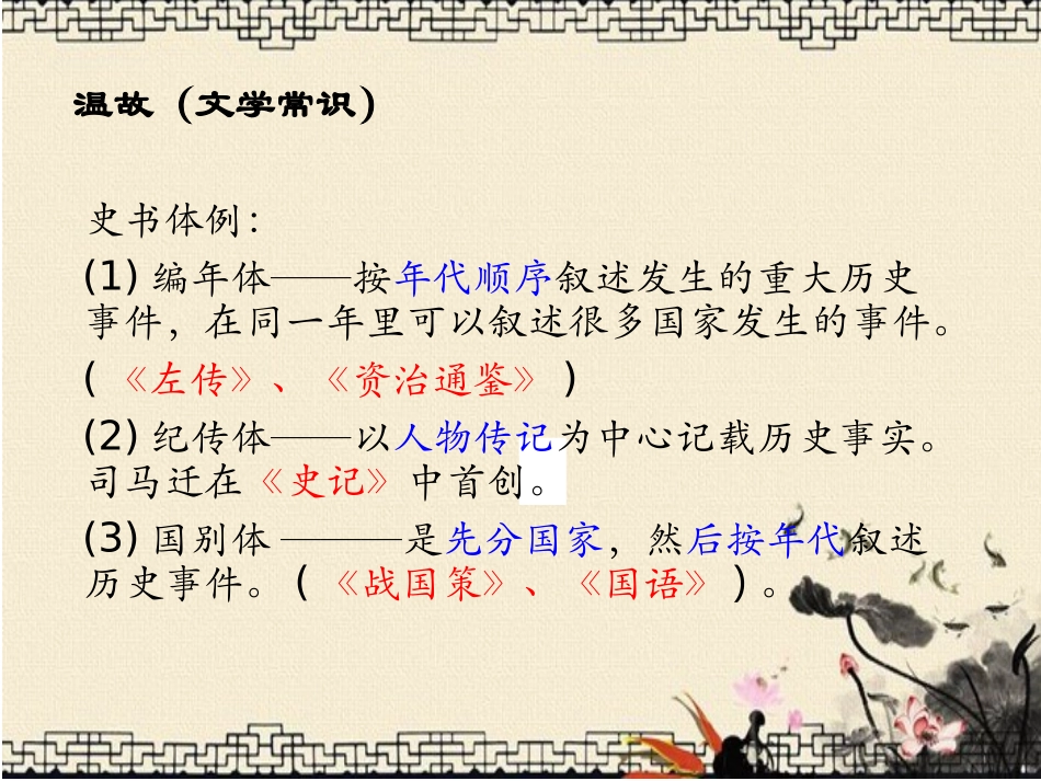 邹忌讽齐王纳谏复习课_第2页