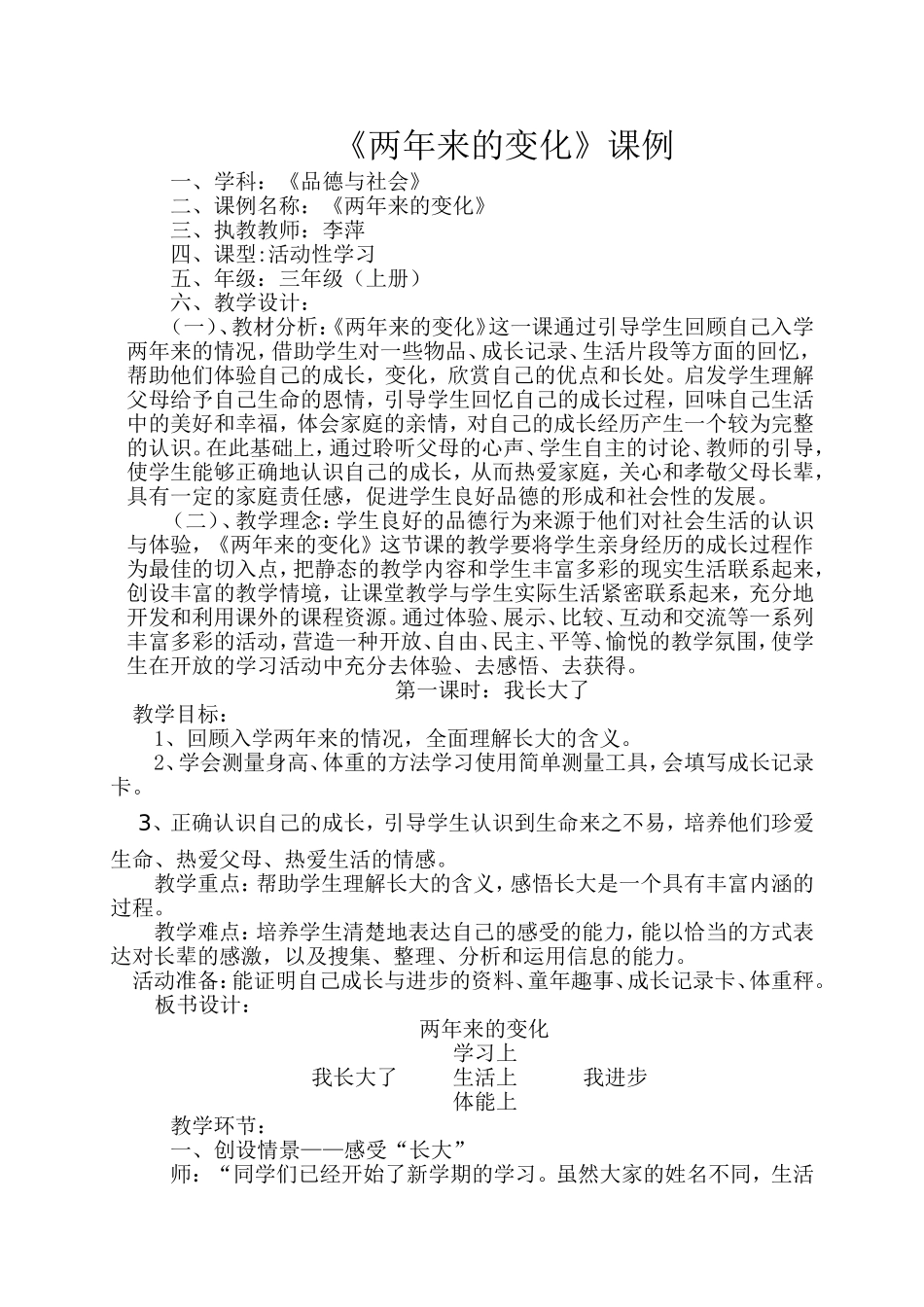 两年来的变化_第1页