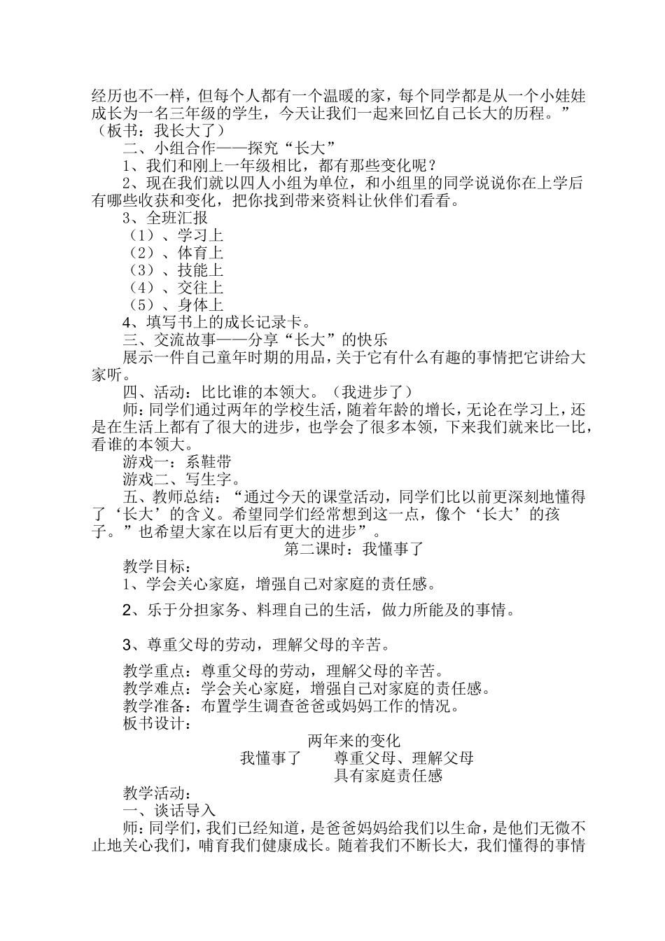 两年来的变化_第2页