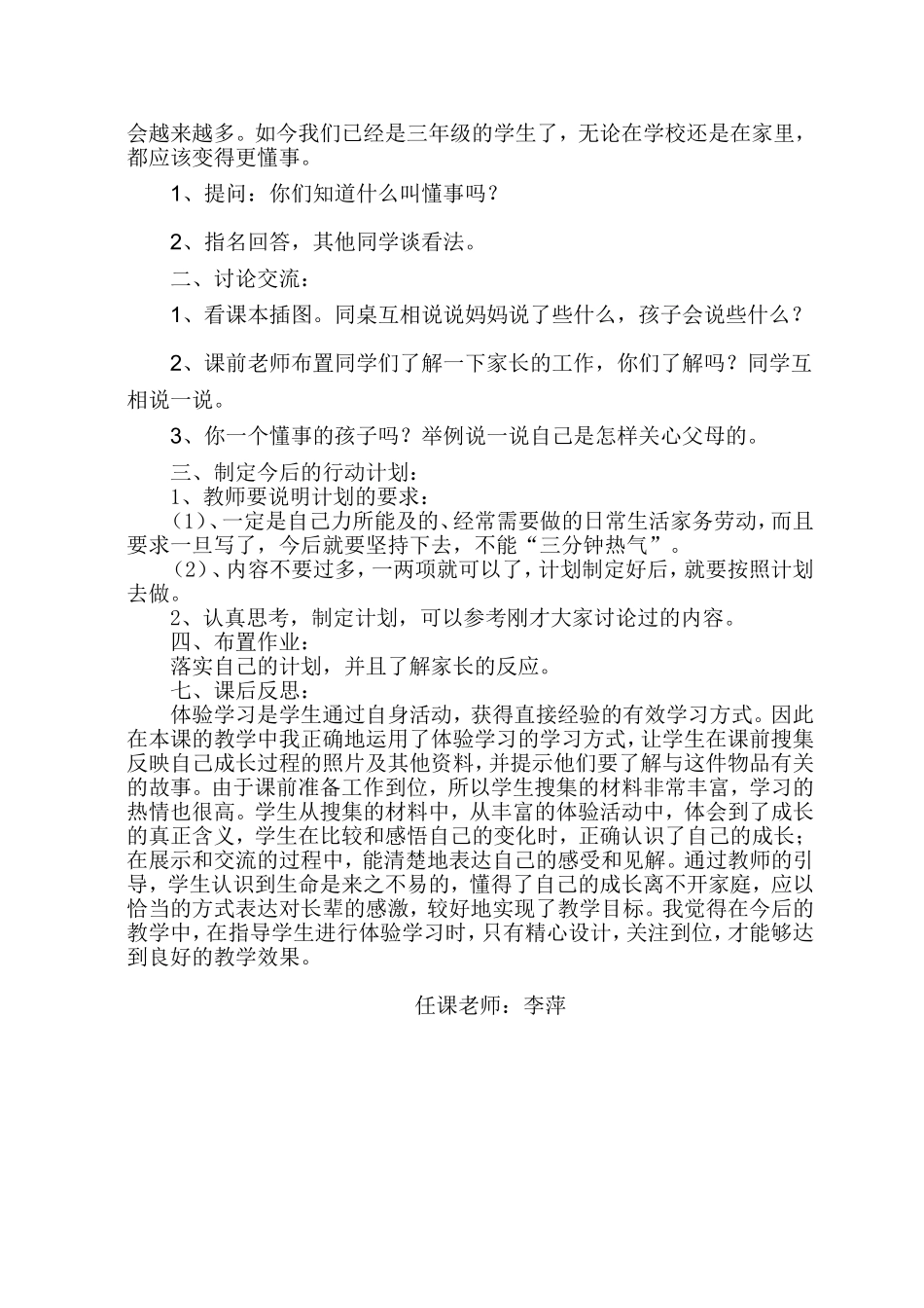 两年来的变化_第3页