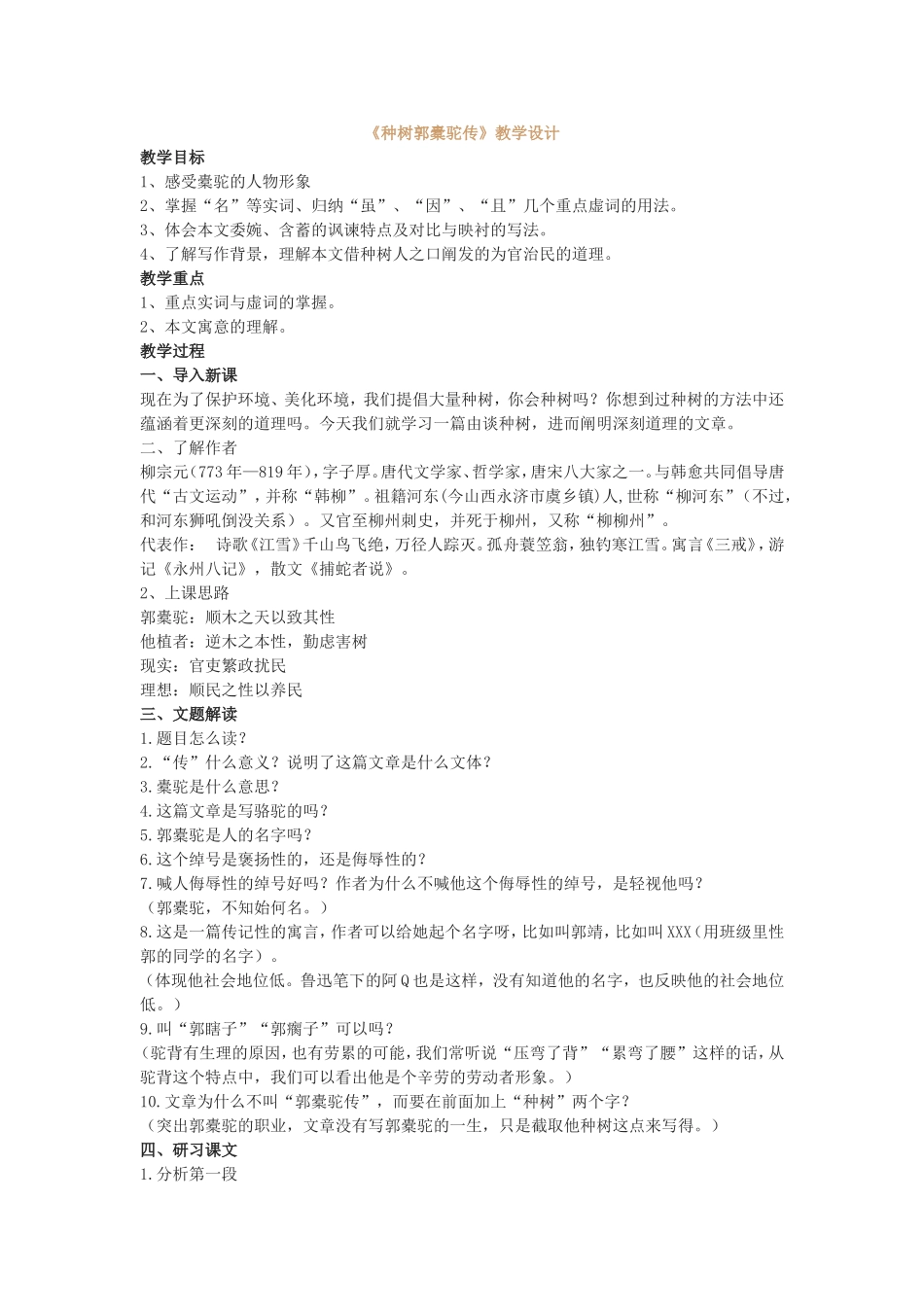 种树郭橐驼传_第1页