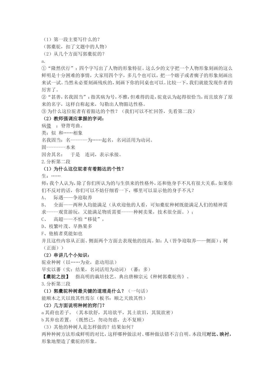种树郭橐驼传_第2页