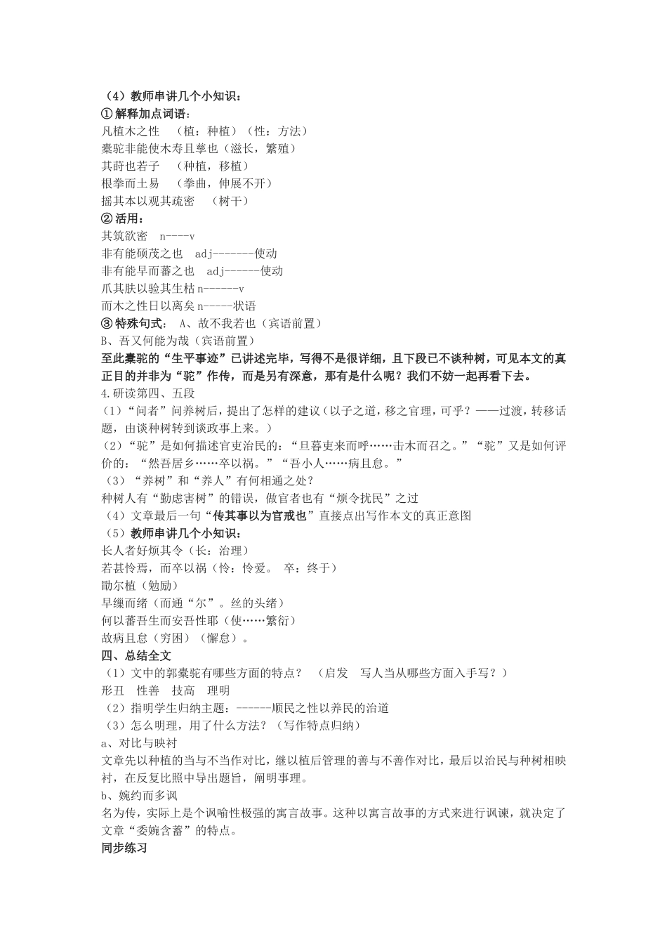种树郭橐驼传_第3页