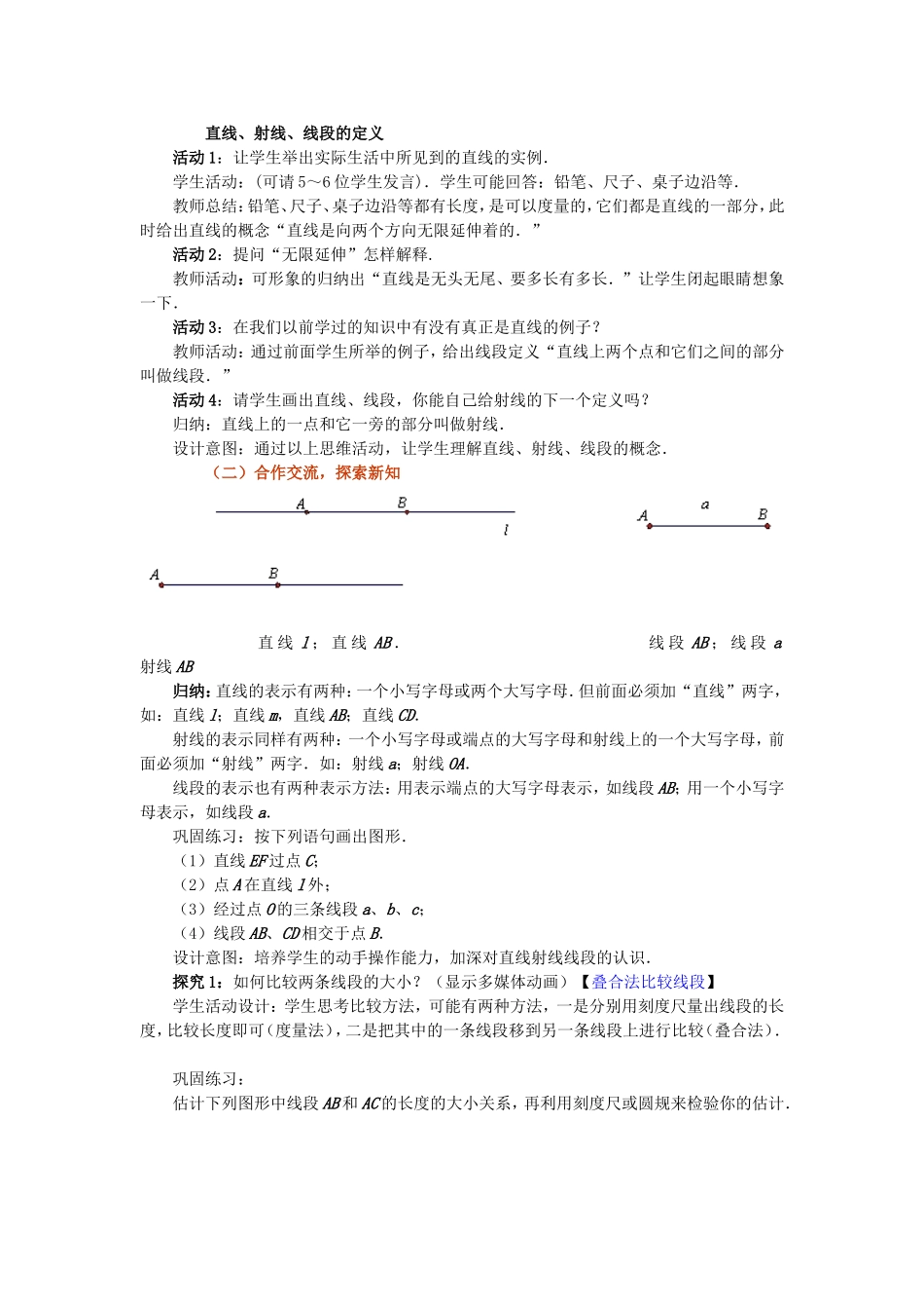 直线射线线段教学设计_第2页