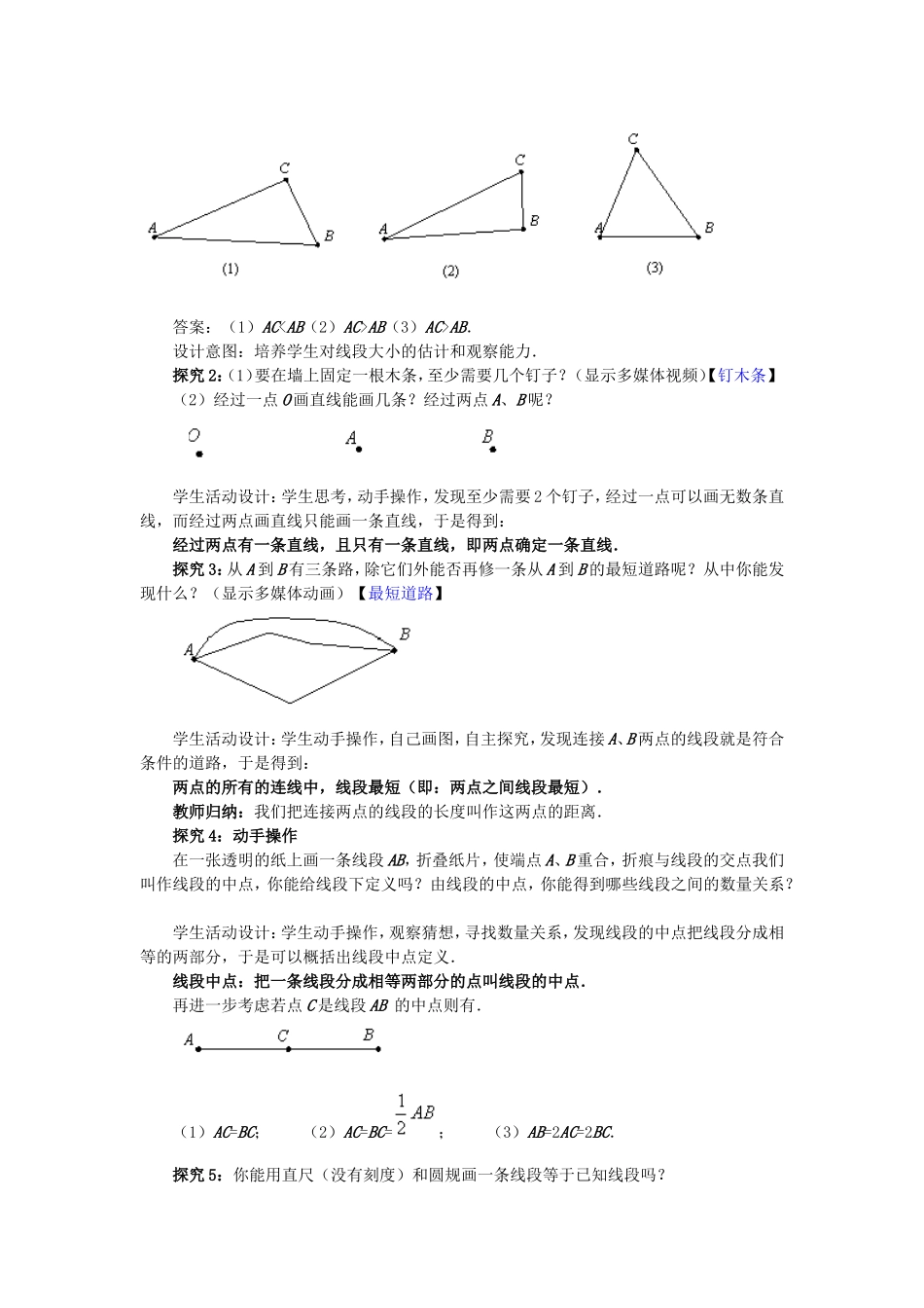 直线射线线段教学设计_第3页