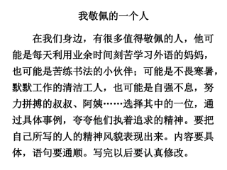 我敬佩的一个人