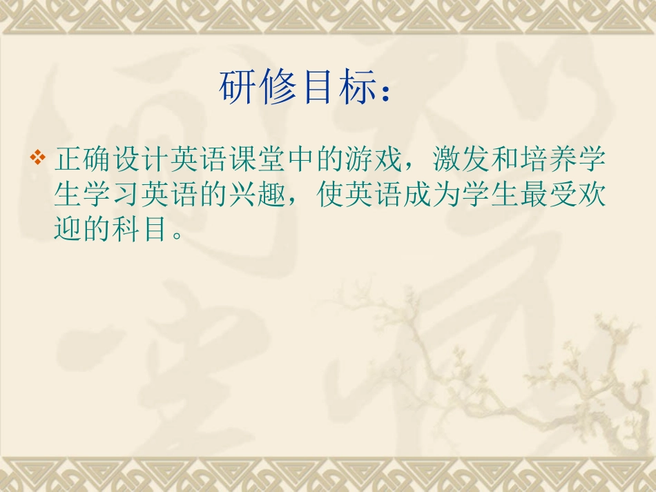 北弓小学英语教学课题研究汇报_第3页
