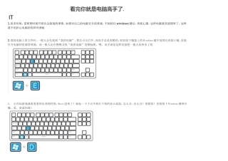 看完你就是电脑高手了