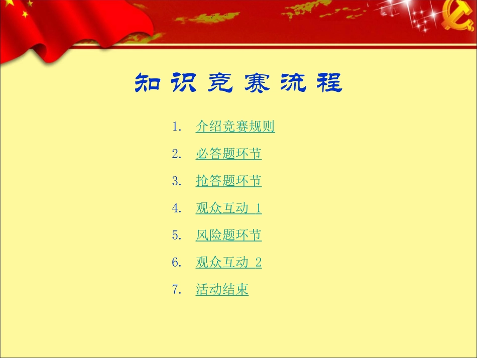 风险、第二次互动_第2页