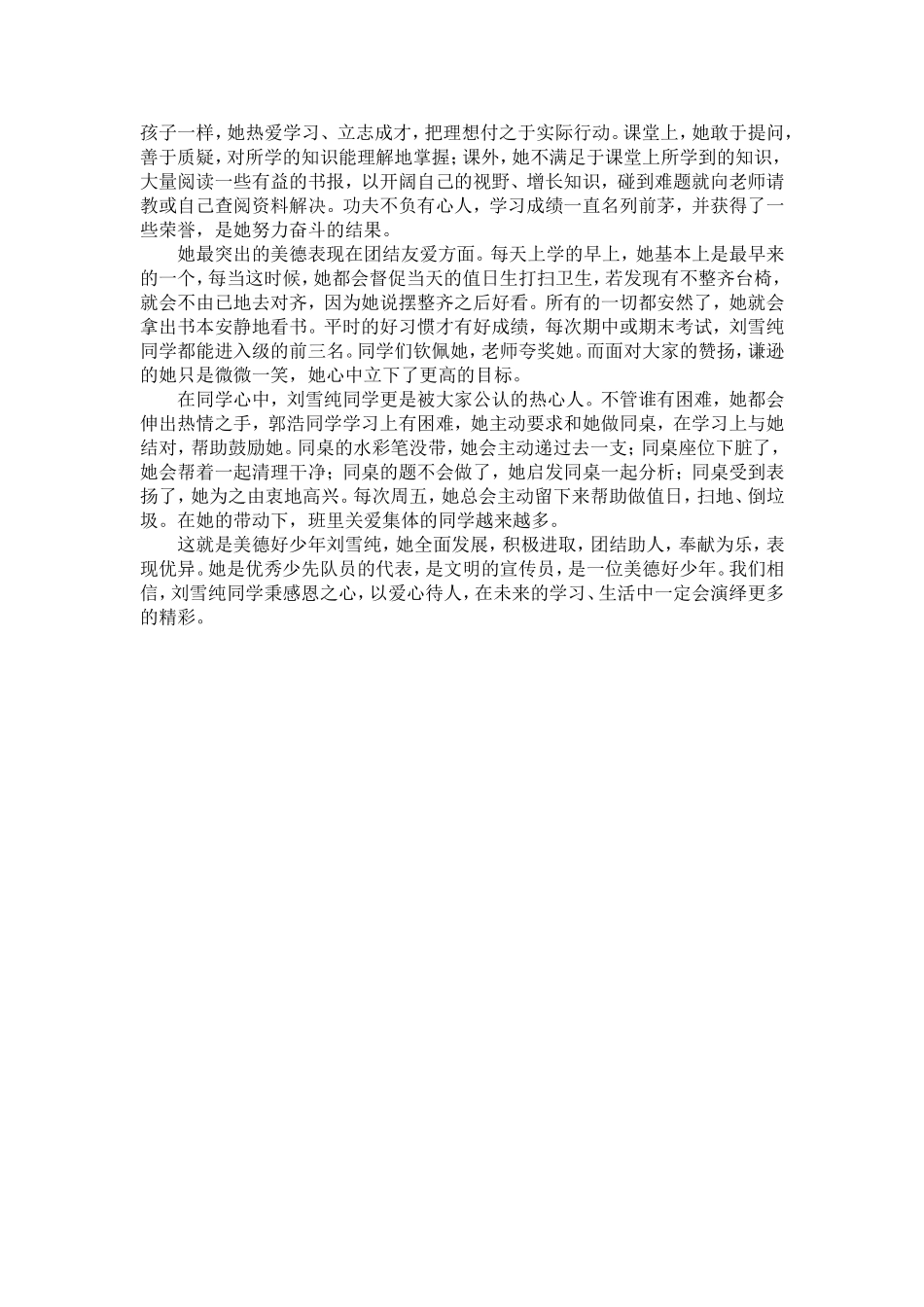 马家小学三一班团结友爱_第2页