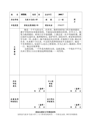马家小学三一班团结友爱