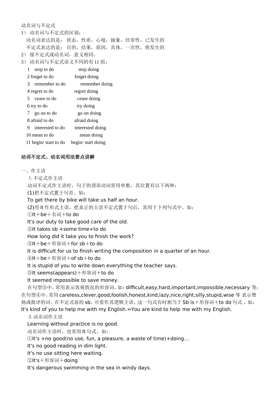 高中英语动名词和不定式的区别_第1页
