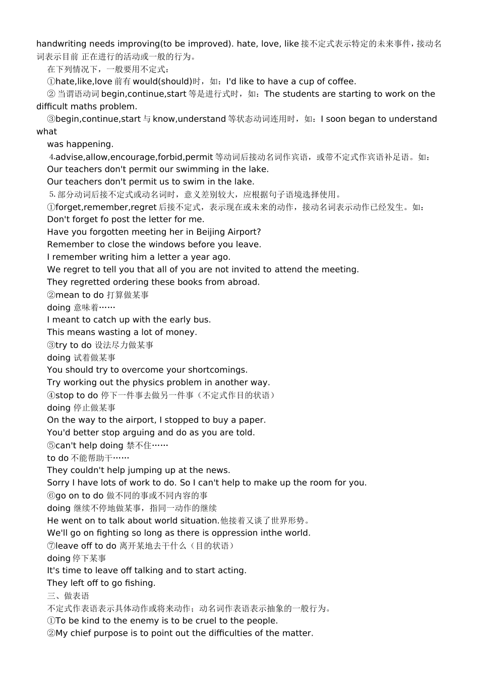 高中英语动名词和不定式的区别_第3页