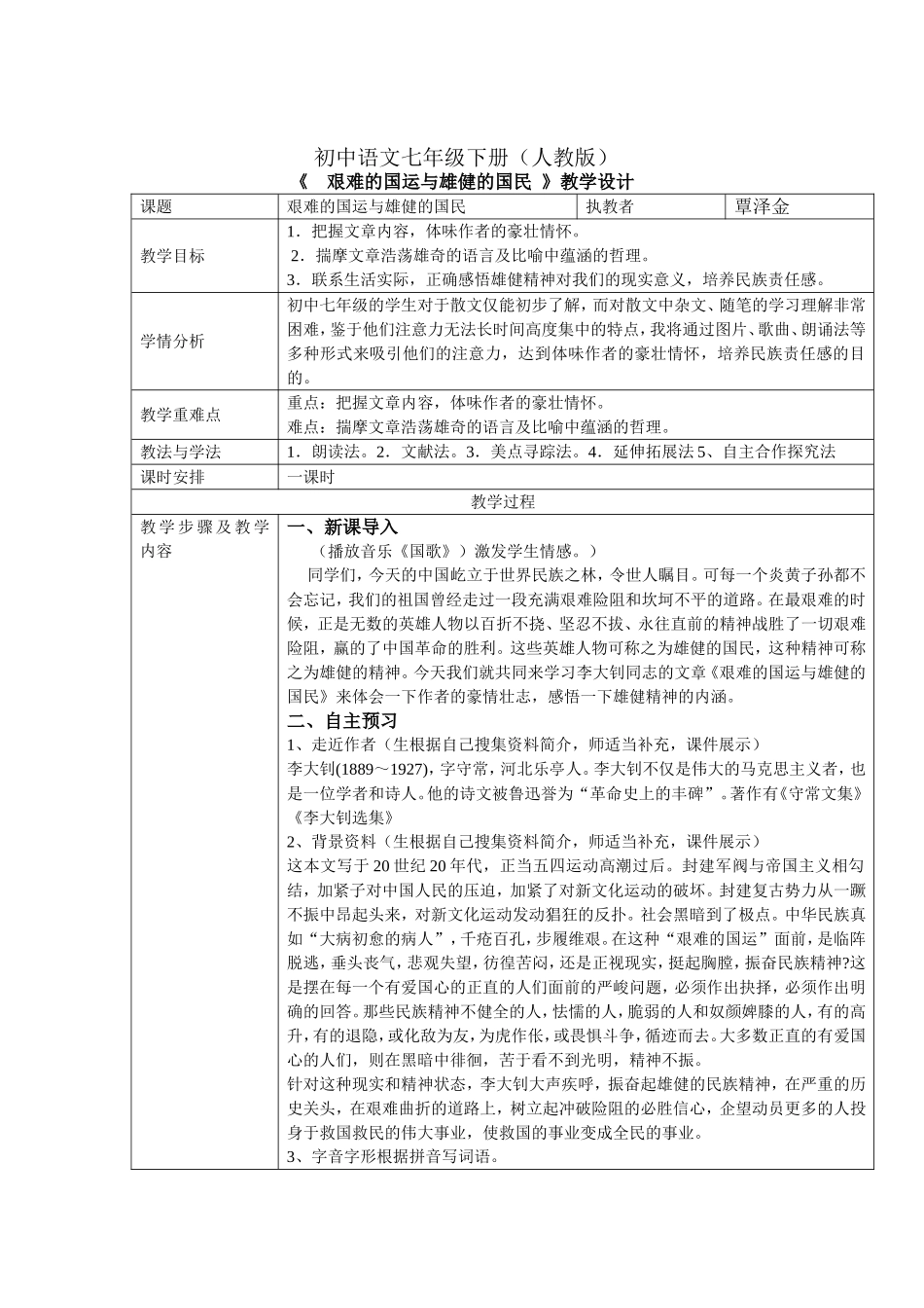 《艰难的国运与雄健的国民》_第1页