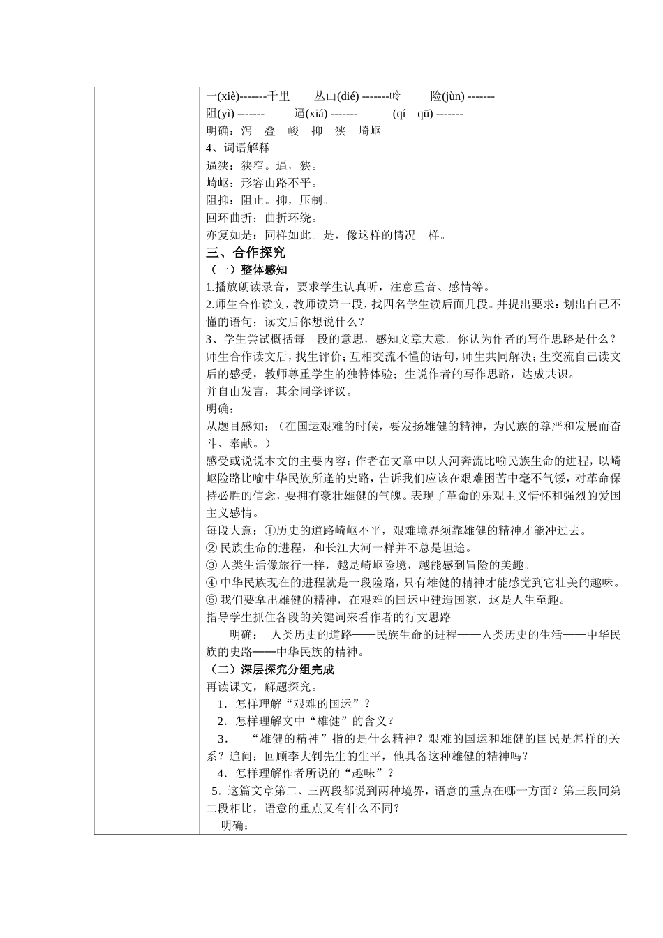 《艰难的国运与雄健的国民》_第2页