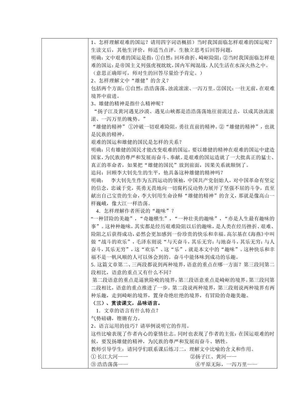 《艰难的国运与雄健的国民》_第3页