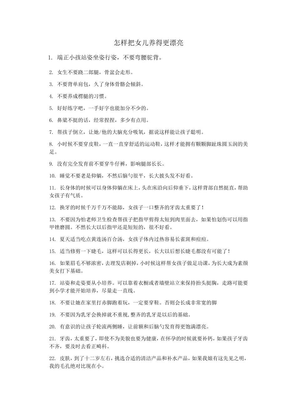 怎样把女儿养得更漂亮_第1页