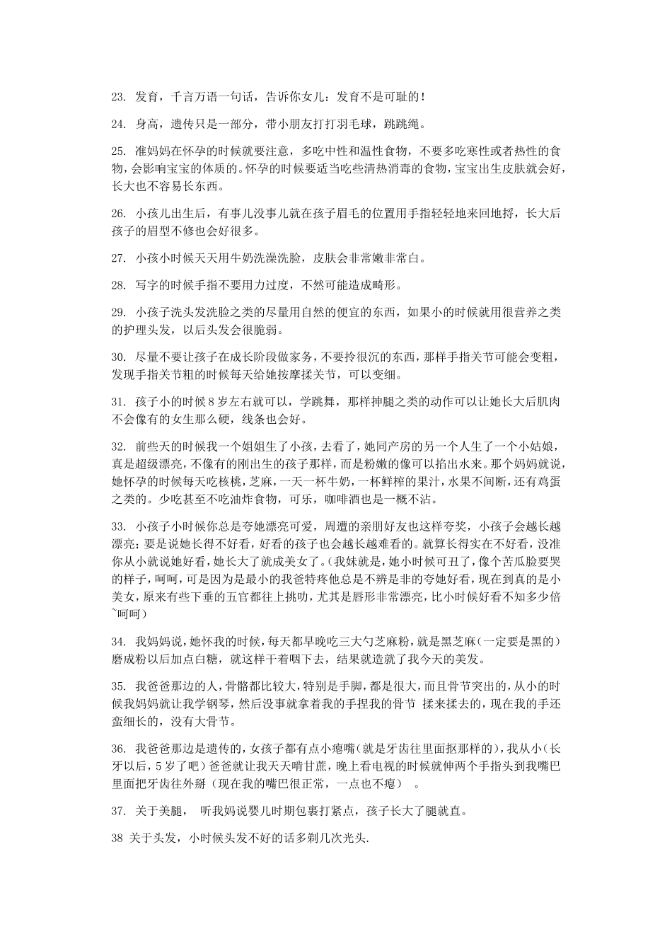 怎样把女儿养得更漂亮_第2页