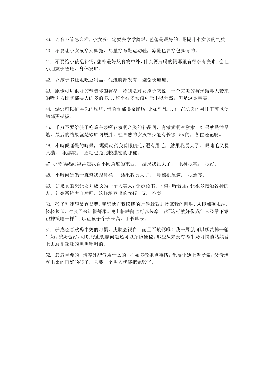怎样把女儿养得更漂亮_第3页