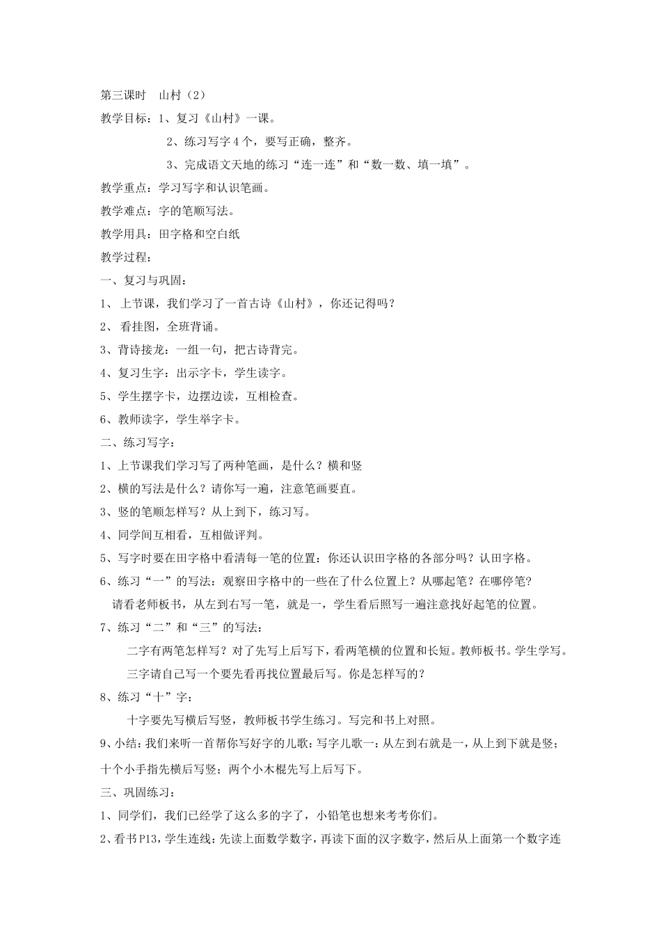 数字山村（2）_第1页