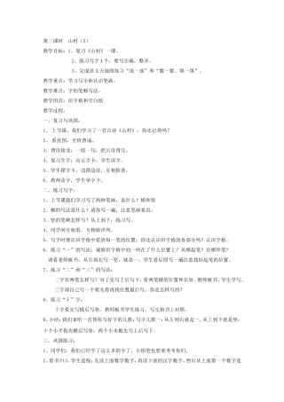 数字山村（2）