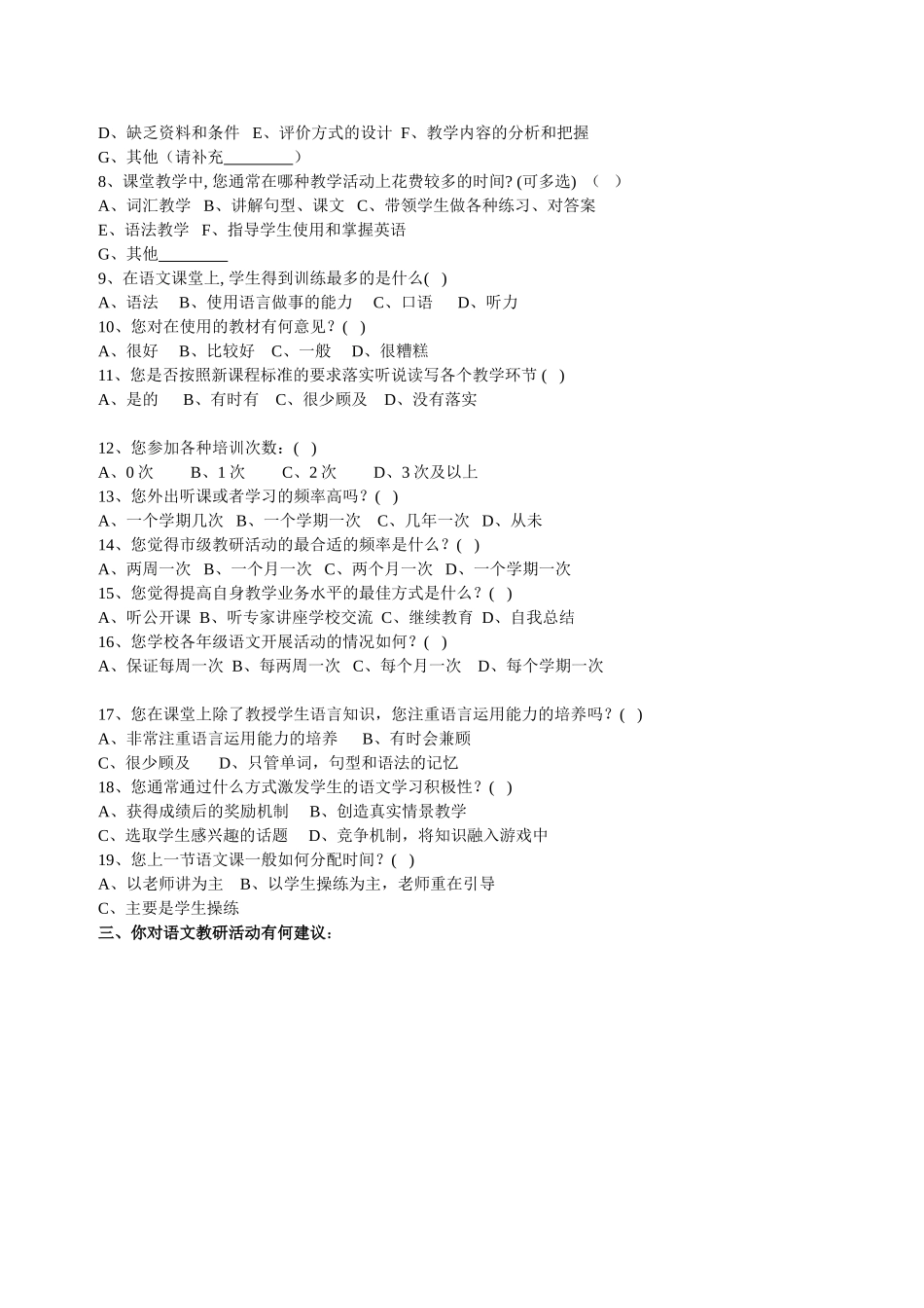 语文教师问卷调查(修改）_第2页