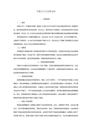 平衡计分卡实例
