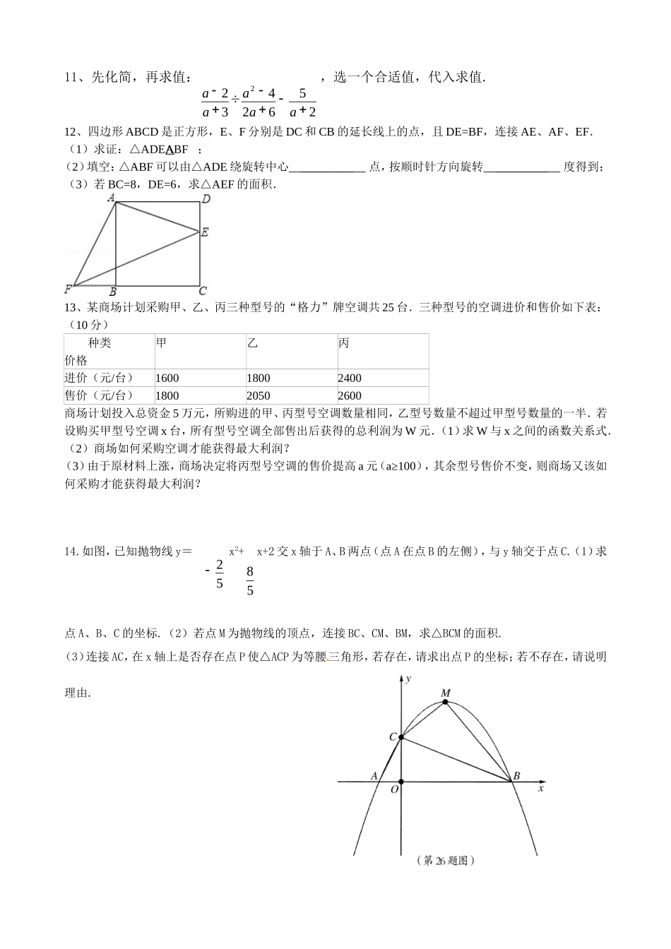 旋转二次函数方程复习题1028_第2页