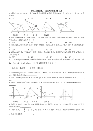 旋转二次函数方程复习题1028