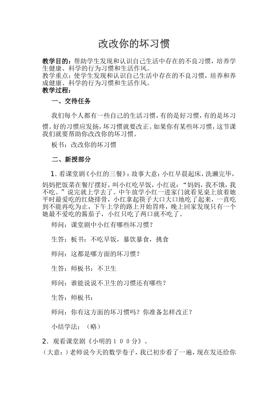 改改你的坏习惯_第1页