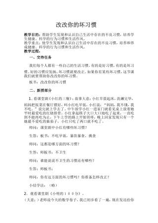 改改你的坏习惯
