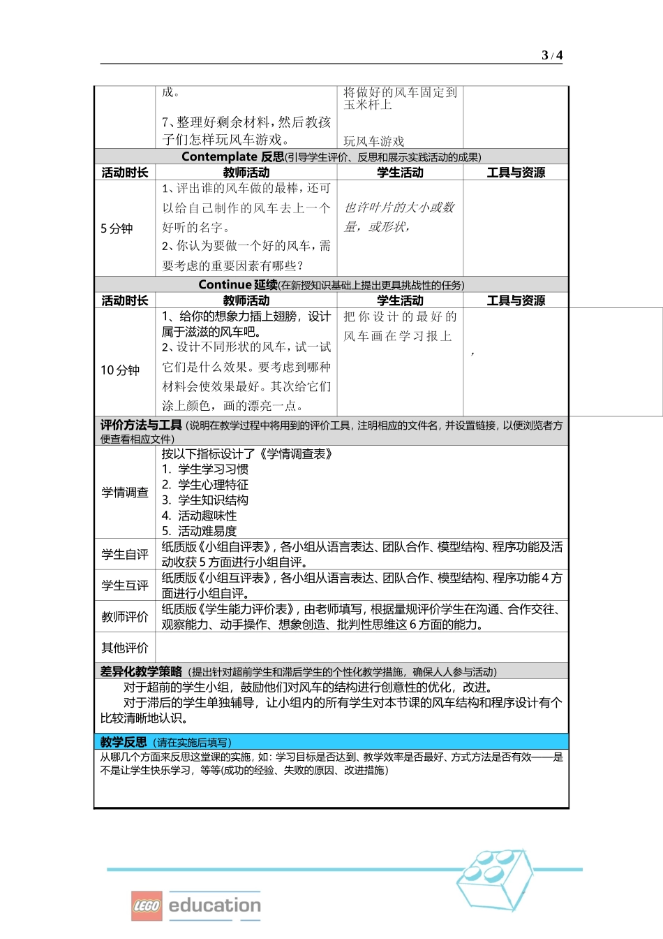 小学乐高教育教学设计(小学《风车》案例)_第3页