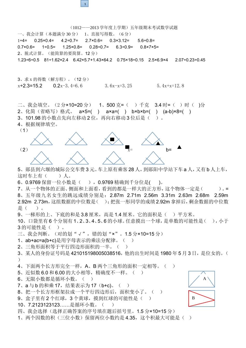 五年级期末12-13数学_第1页