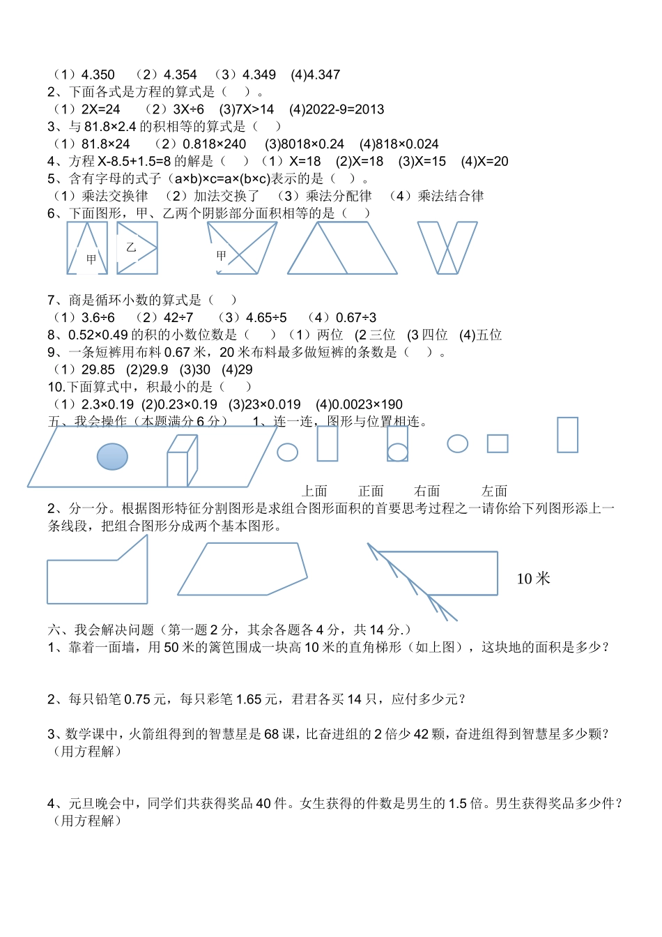 五年级期末12-13数学_第2页