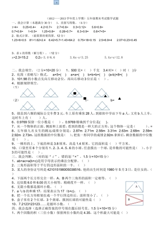 五年级期末12-13数学