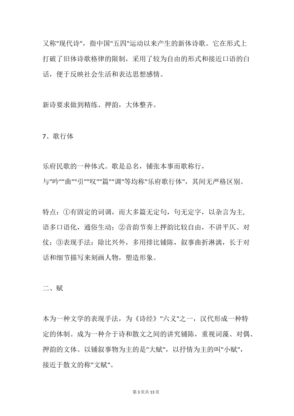 语文文体知识大全_第3页