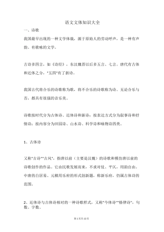 语文文体知识大全