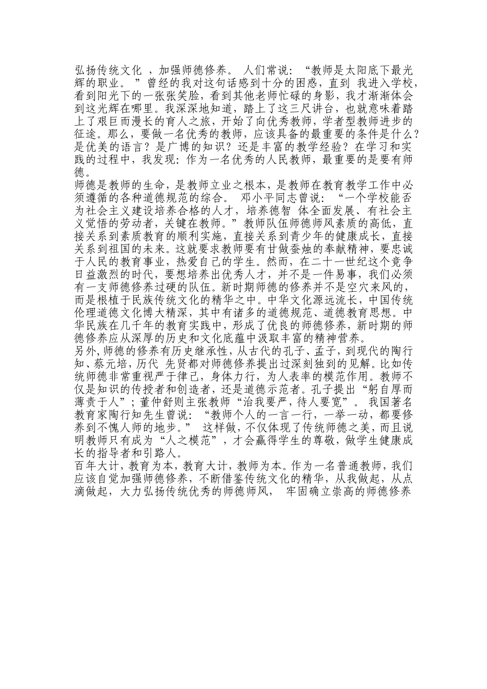 弘扬传统文化_第1页