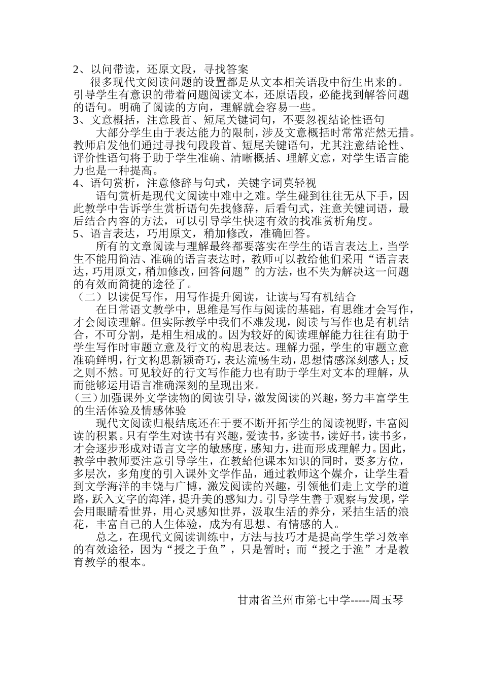 现代文阅读 (2)_第2页