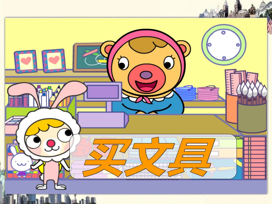 文具店PPT_第1页