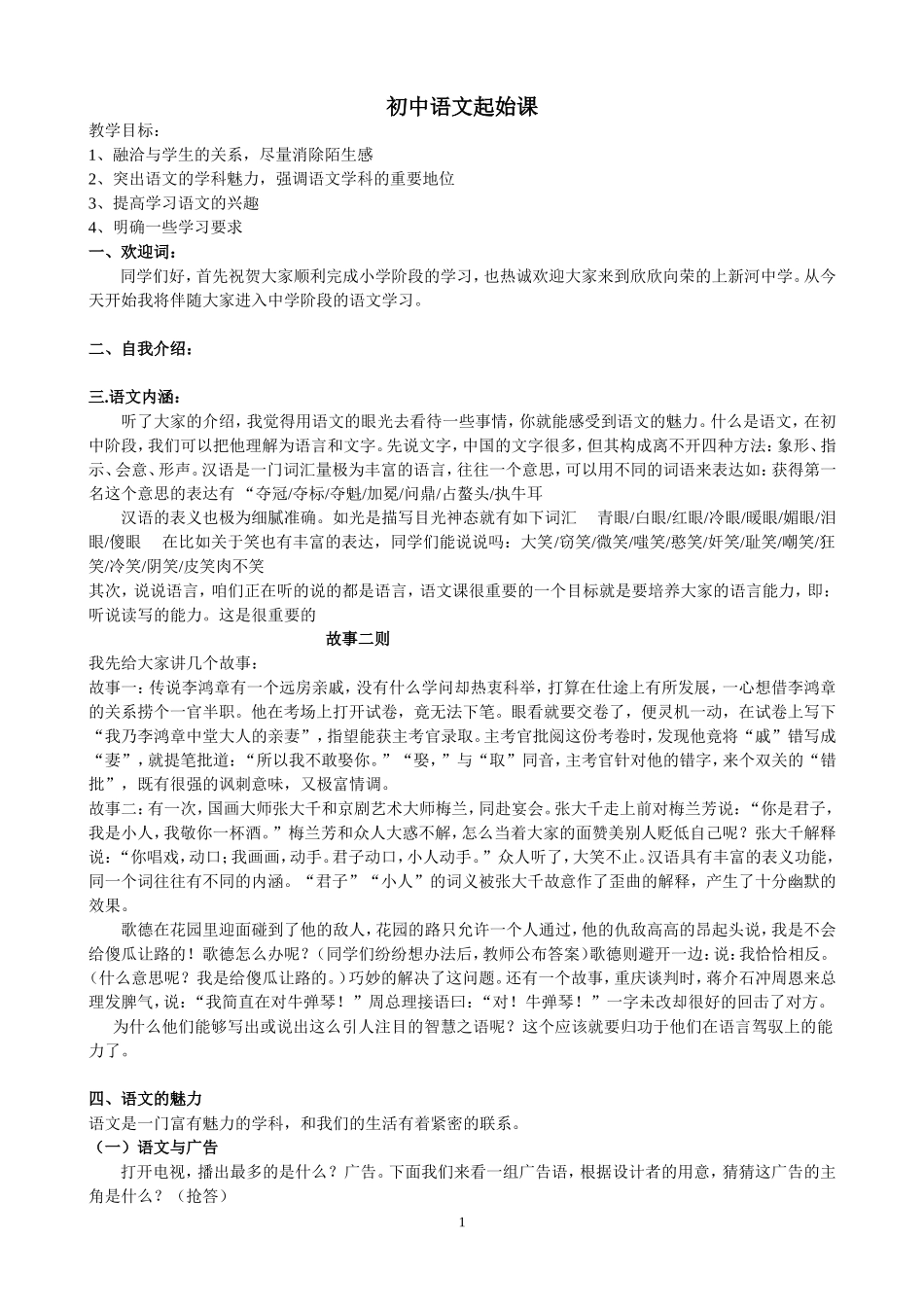 如何学好语文_第1页