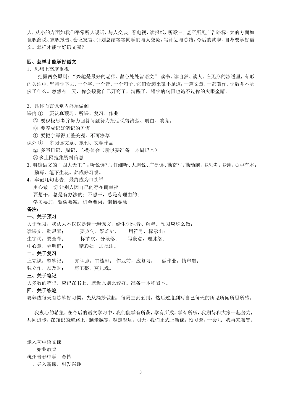 如何学好语文_第3页