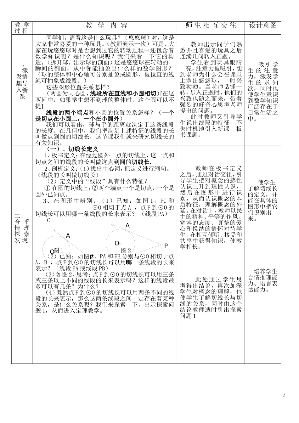 切线长定理教案(优秀教案)_第2页
