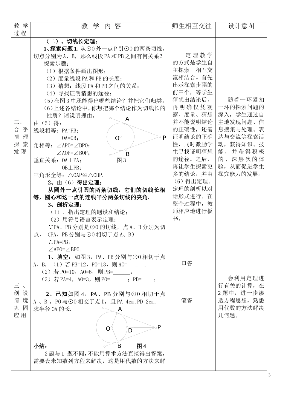 切线长定理教案(优秀教案)_第3页